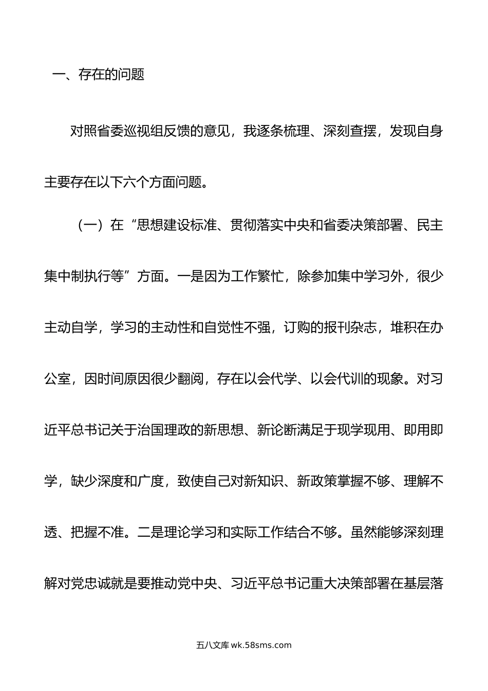 乡镇党委书记关于巡视整改专题民主生活会的对照检查材料.doc_第2页