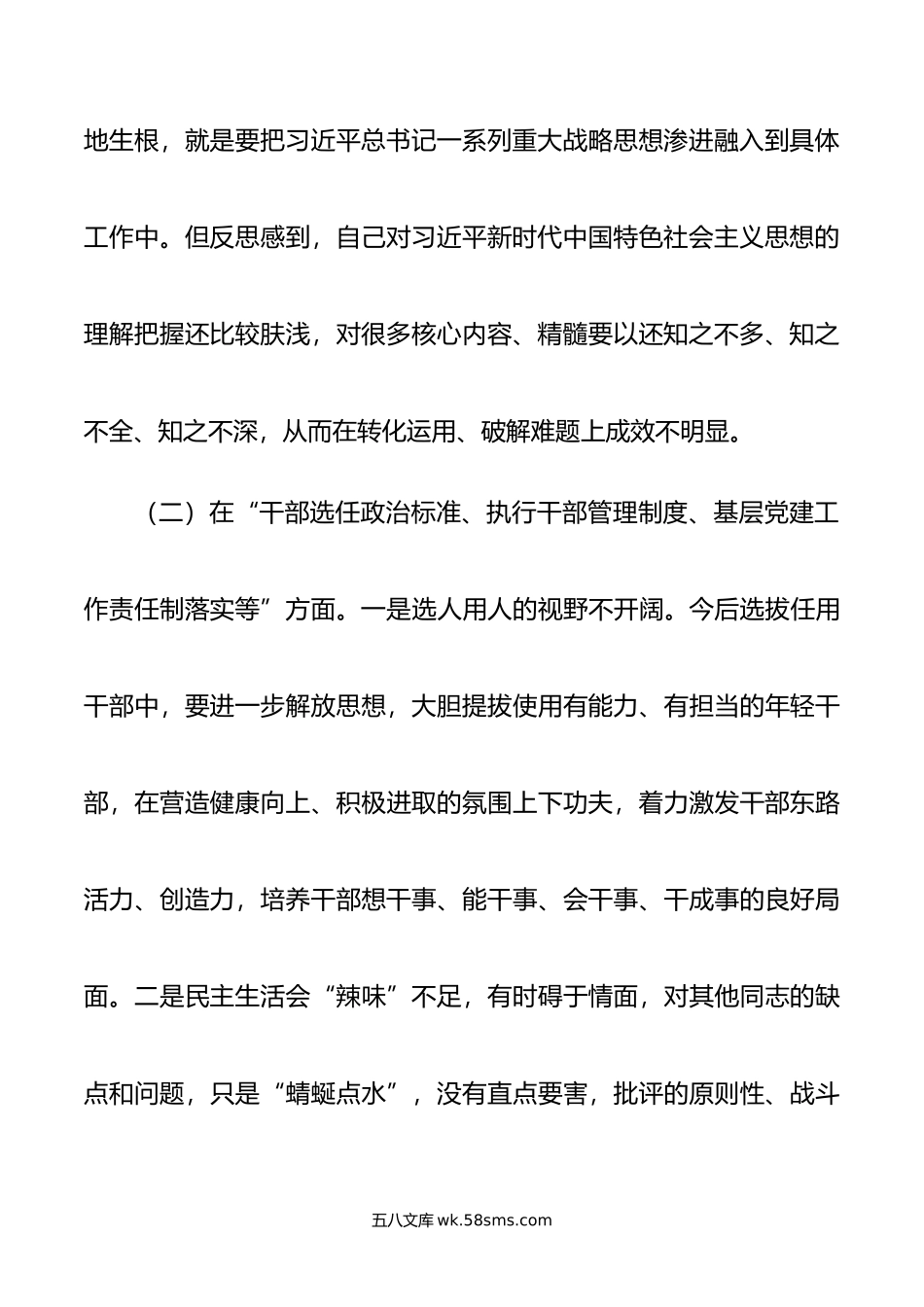 乡镇党委书记关于巡视整改专题民主生活会的对照检查材料.doc_第3页