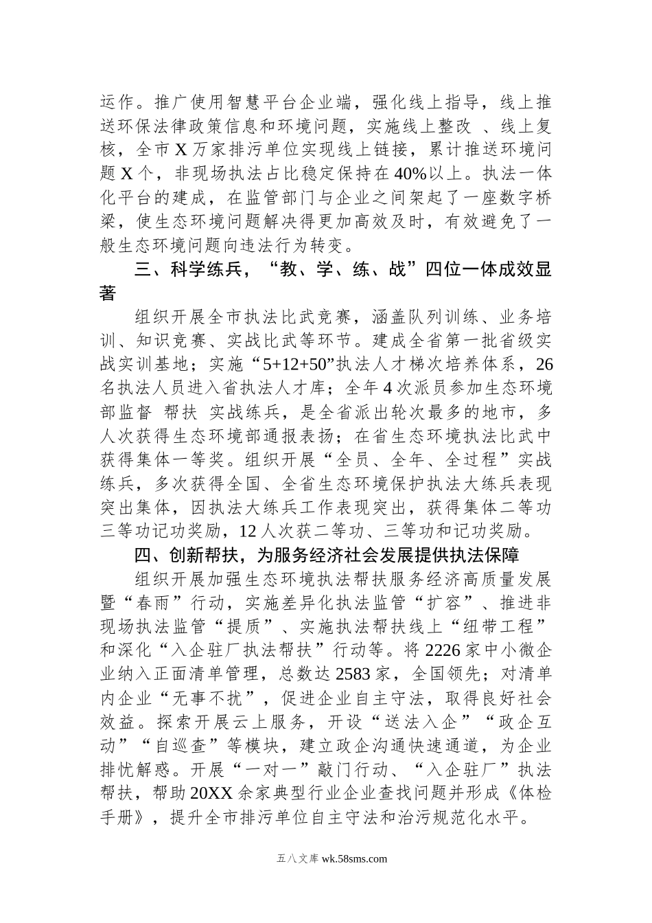 市生态环境综合行政执法支队先进集体典型事迹材料.docx_第2页