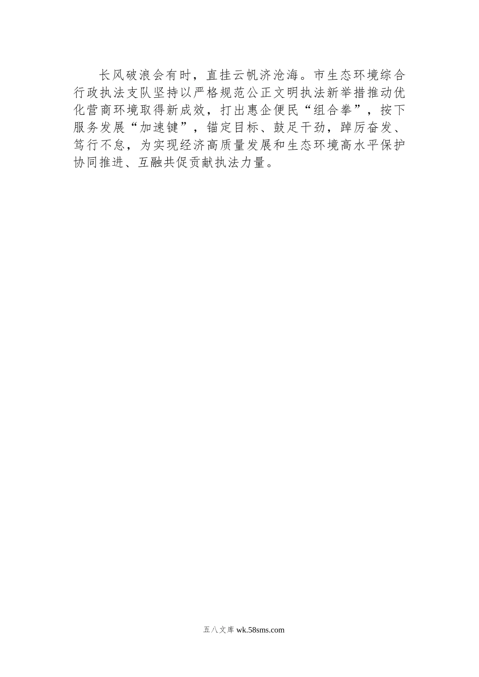 市生态环境综合行政执法支队先进集体典型事迹材料.docx_第3页