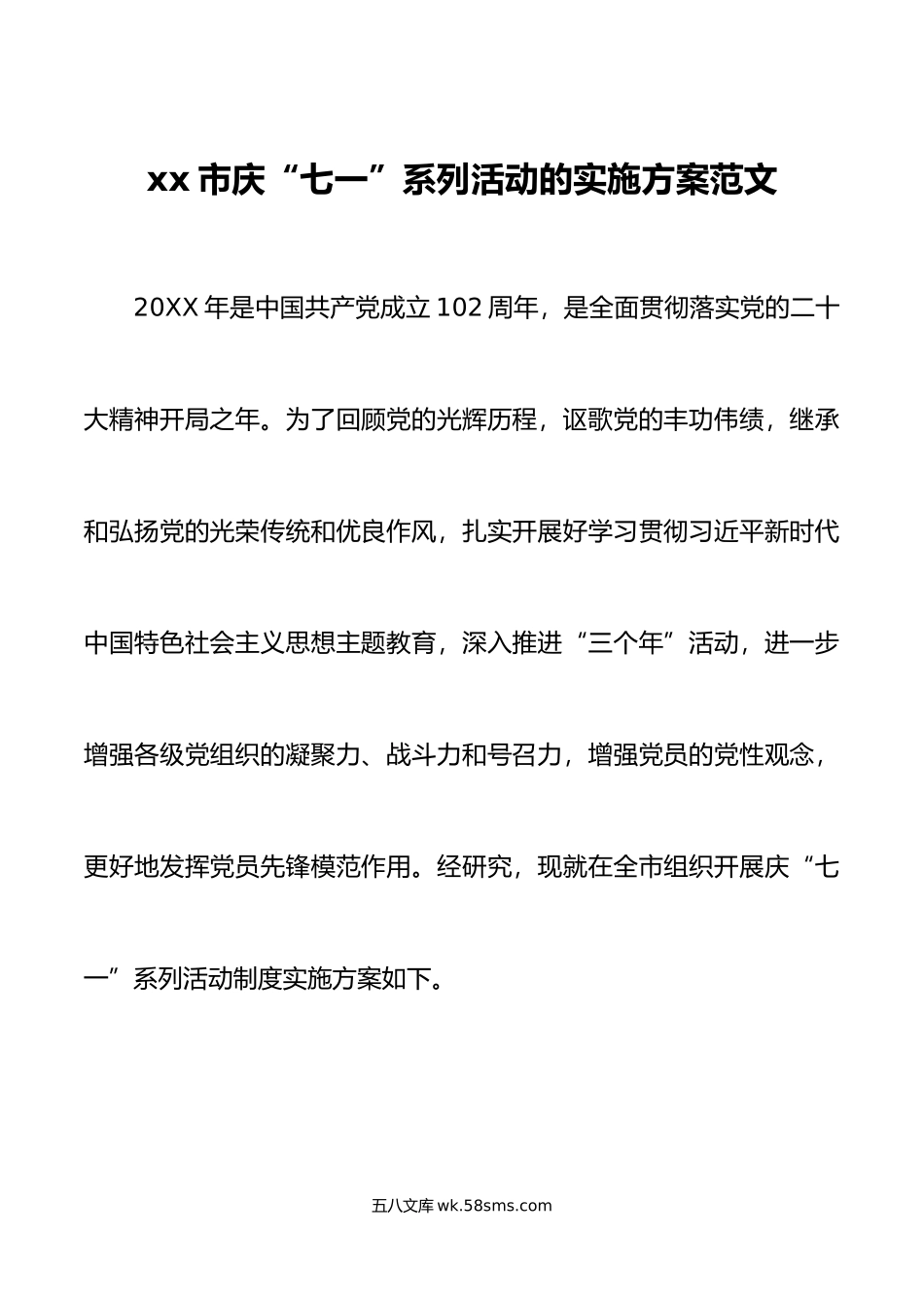 x市七一建党节活动实施方案.doc_第1页