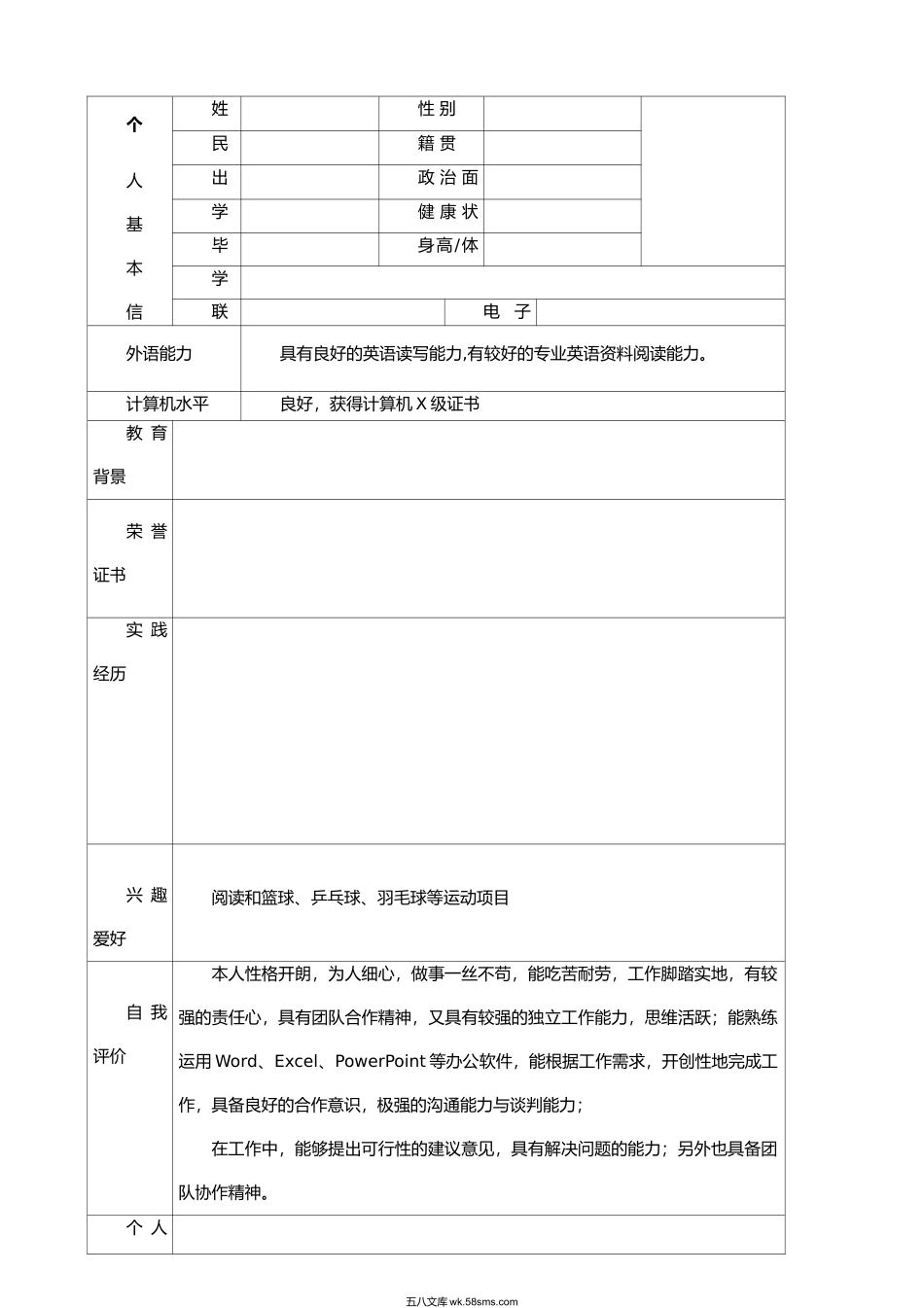 个人简历模板(精选12套完整版).docx_第1页