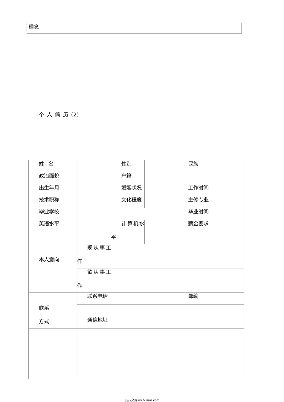 个人简历模板(精选12套完整版).docx_第2页