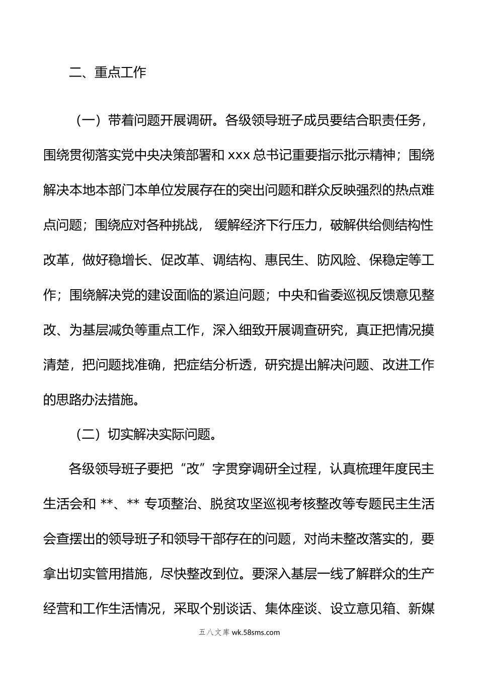 【调研方案】XX市委学习贯彻主题教育抓好调查研究工作方案.doc_第2页