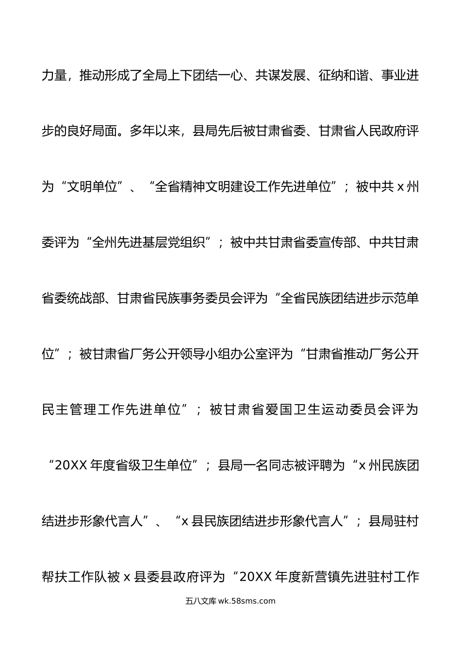 5篇创建民族团结进步示范机关单位事迹材料税务局街道教育体育局工作汇报总结报告.doc_第3页