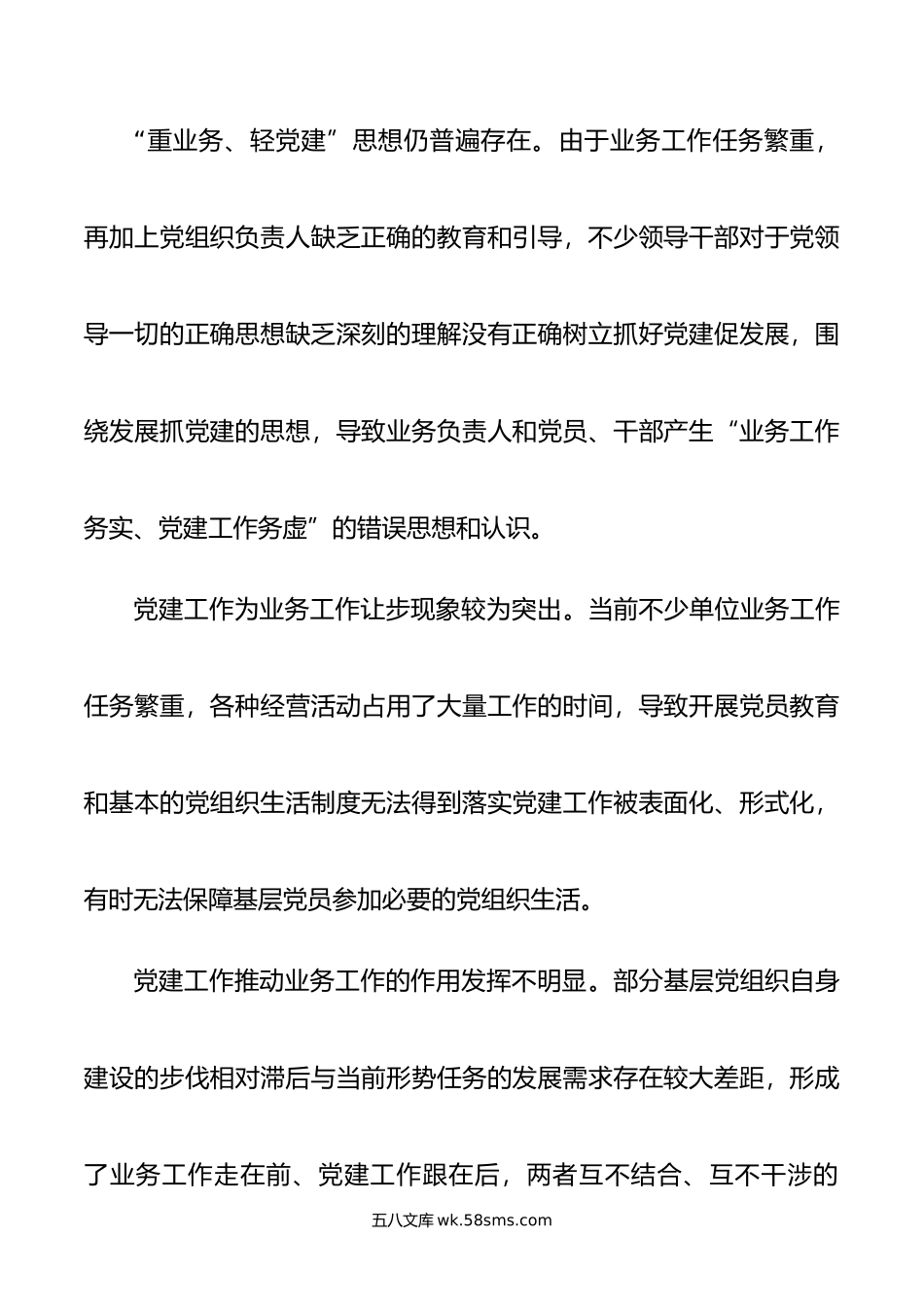 讲稿：党建工作如何和业务工作深度融合.docx_第2页