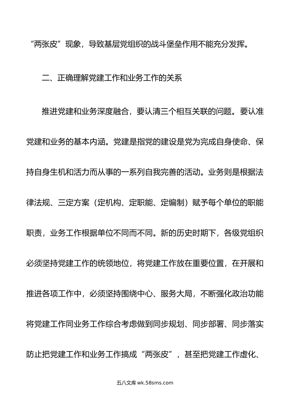 讲稿：党建工作如何和业务工作深度融合.docx_第3页