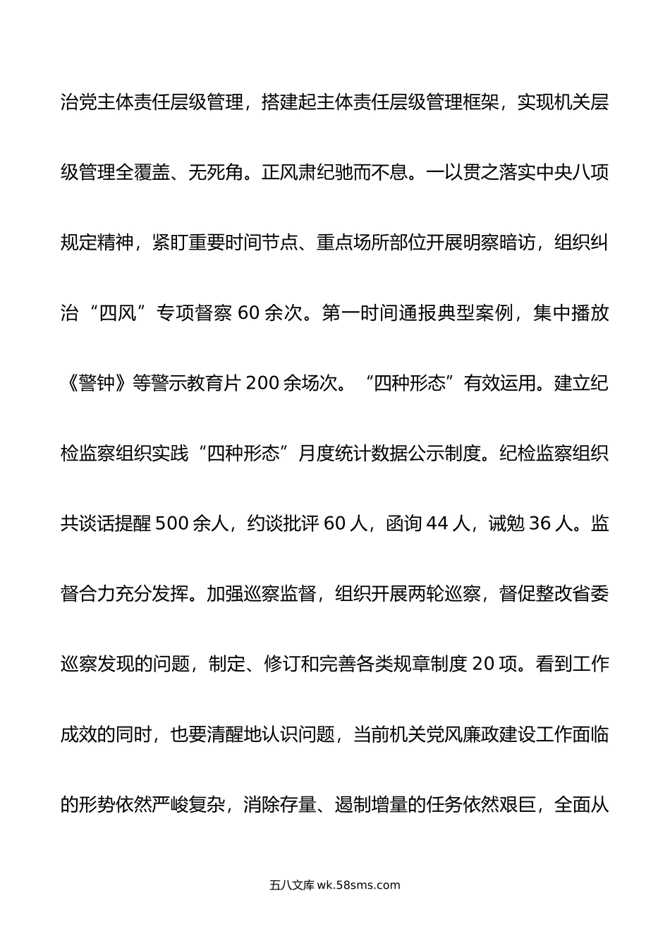 纪检组长在年上半年党风廉政建设和反腐败工作专题推进会上的部署讲话提纲.doc_第2页