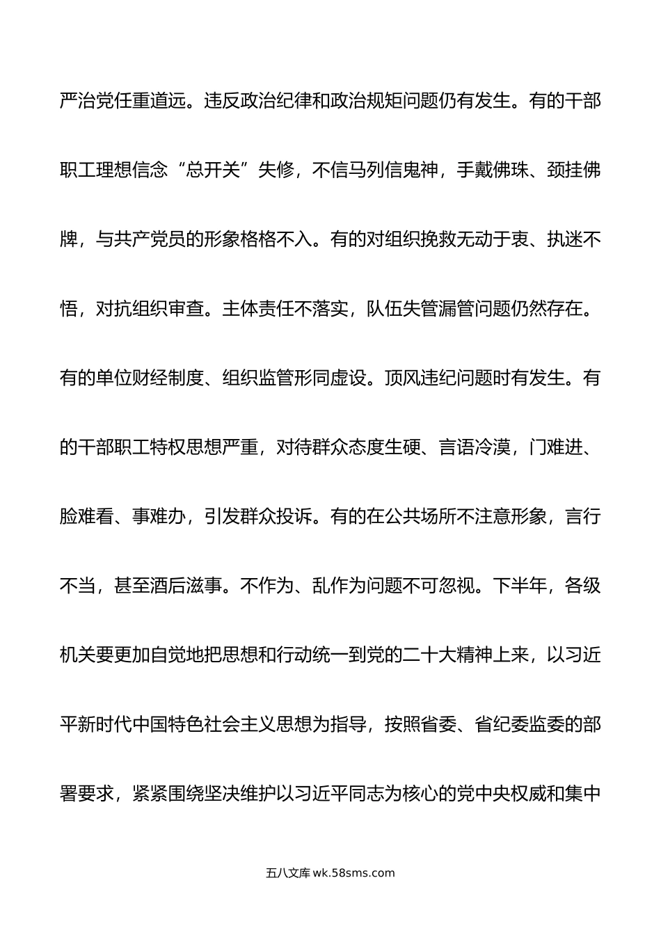 纪检组长在年上半年党风廉政建设和反腐败工作专题推进会上的部署讲话提纲.doc_第3页