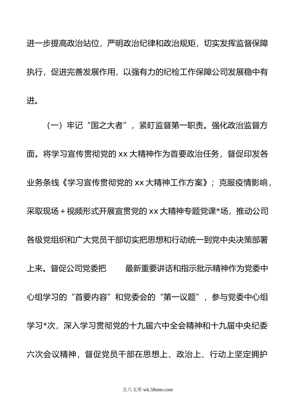 在公司年党风廉政建设和反腐败工作暨警示教育大会的报告.doc_第2页