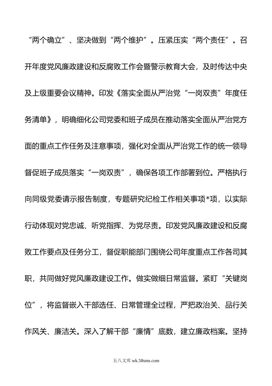 在公司年党风廉政建设和反腐败工作暨警示教育大会的报告.doc_第3页