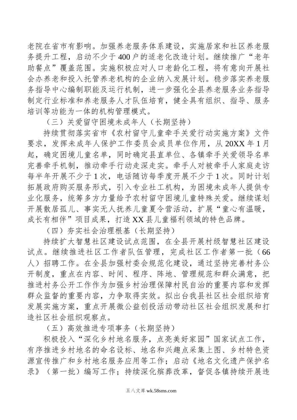 县民政局20XX年一季度“开门红”工作方案.docx_第2页