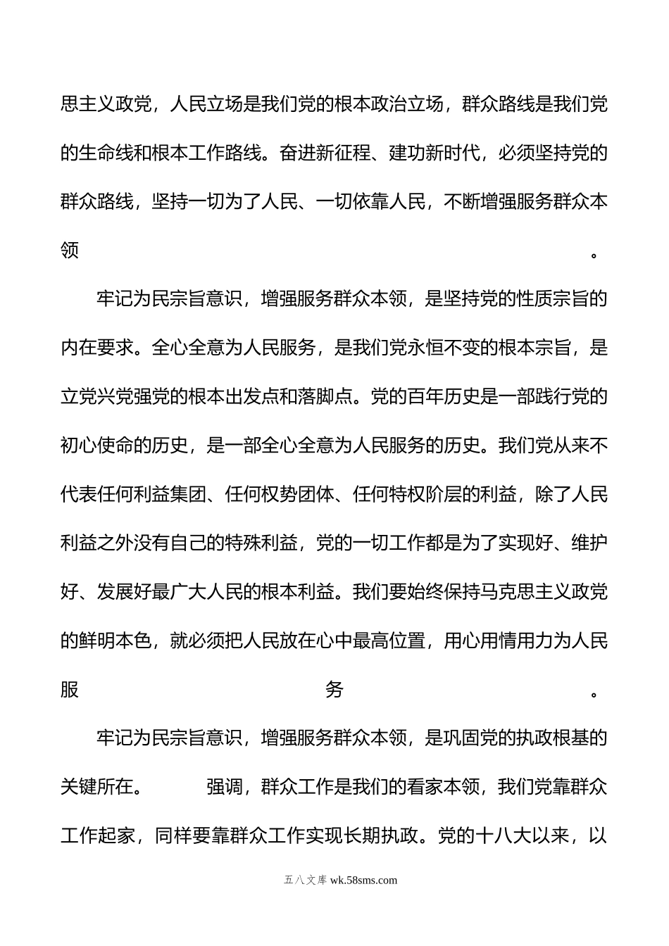 20XX主题教育党课提纲：牢记为民宗旨意识 增强服务群众本领.docx_第2页