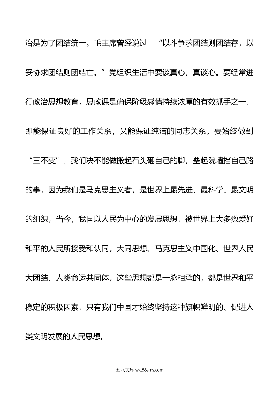 党永远不变质不变色不变味.doc_第3页