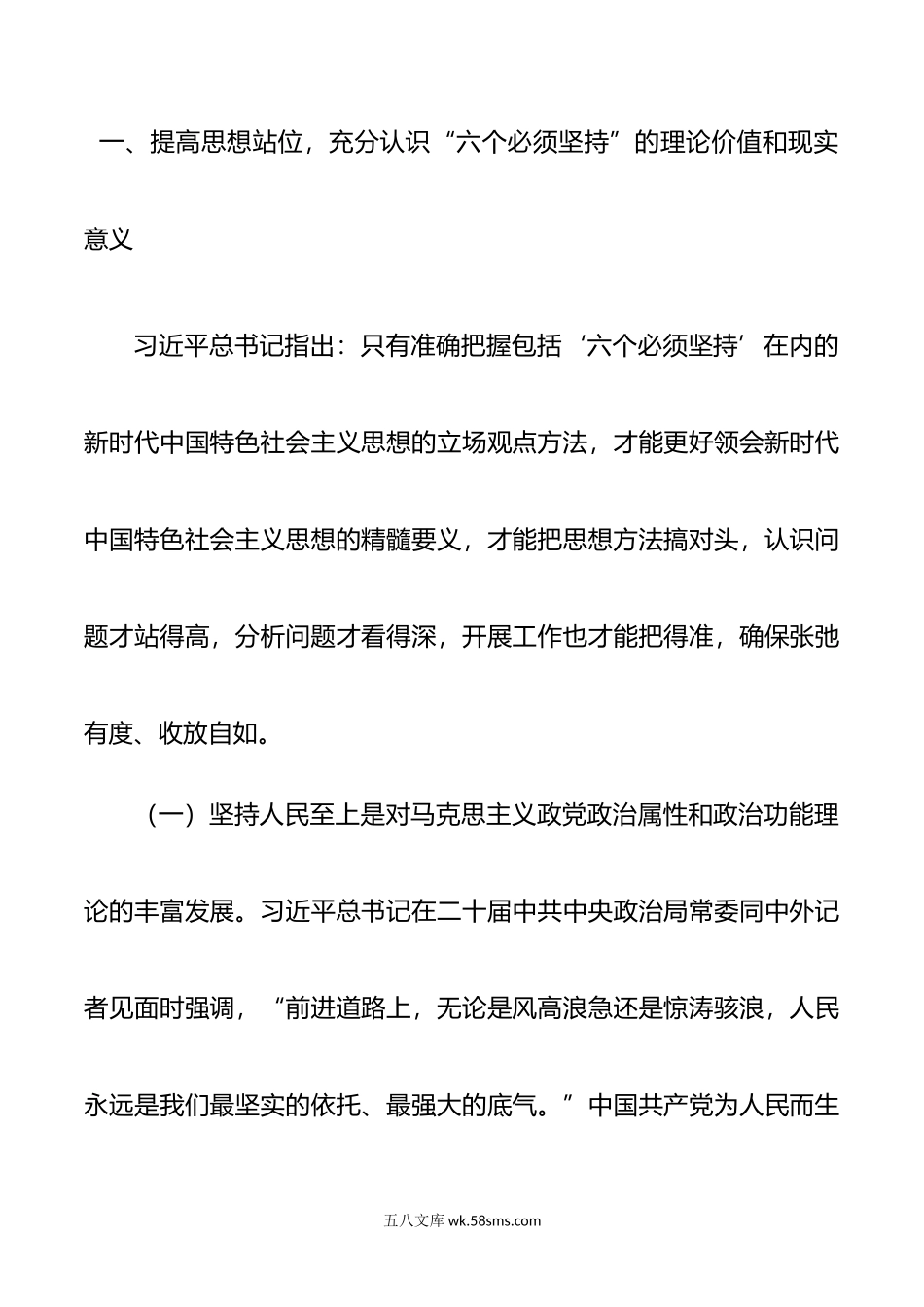 党课讲稿：学深悟透“六个必须坚持” 推动高质量发展提质增效.doc_第2页