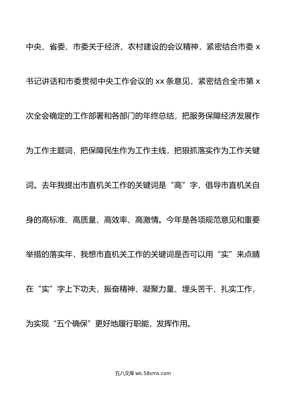 年度市直机关工作总结大会暨年工作部署会议上的讲话范文.doc_第3页