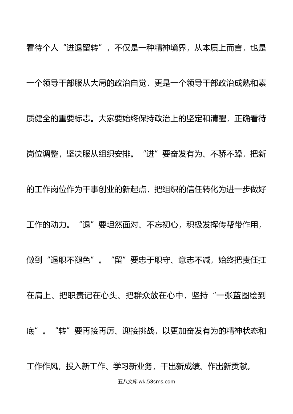 全县领导干部任前廉政谈话会讲话.doc_第2页