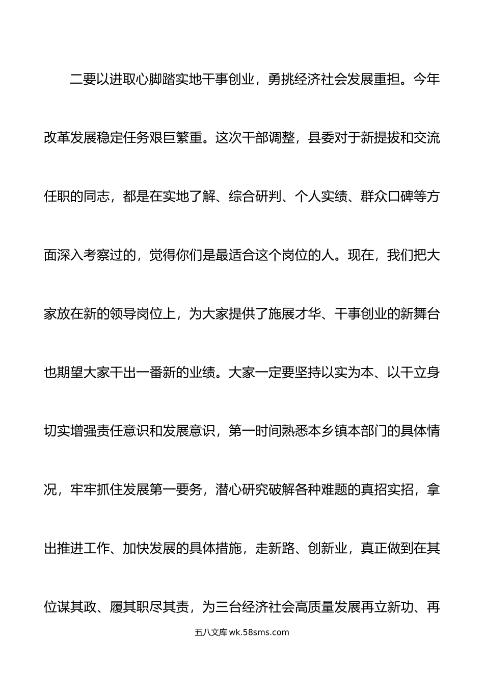 全县领导干部任前廉政谈话会讲话.doc_第3页