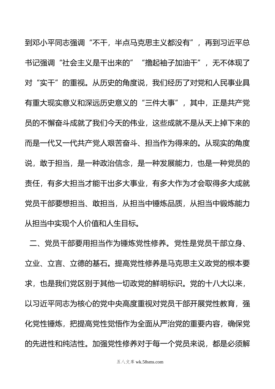 在年第二批主题教育集中学习研讨会上的交流发言材料：以主题教育成效提升担当作为本领.doc_第2页