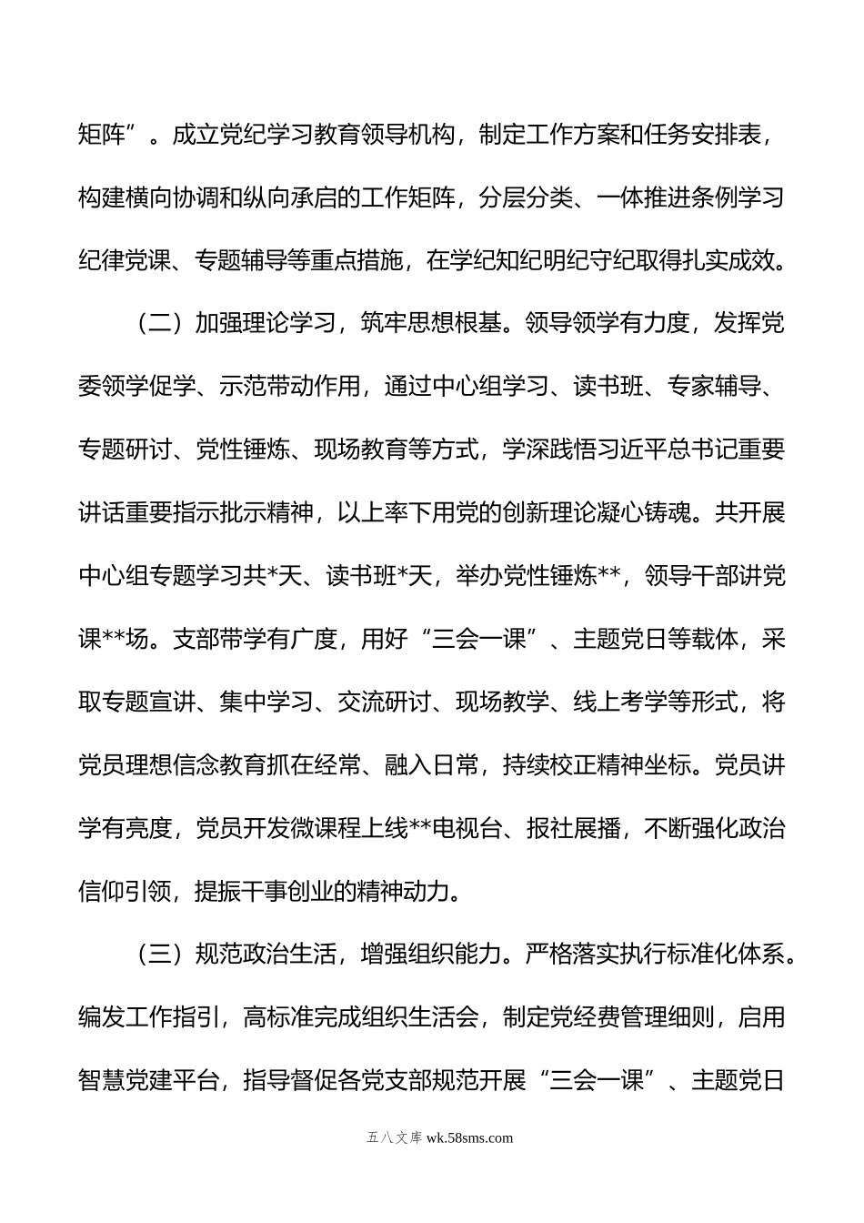 国企年上半年政治生态情况分析研判报告.doc_第2页