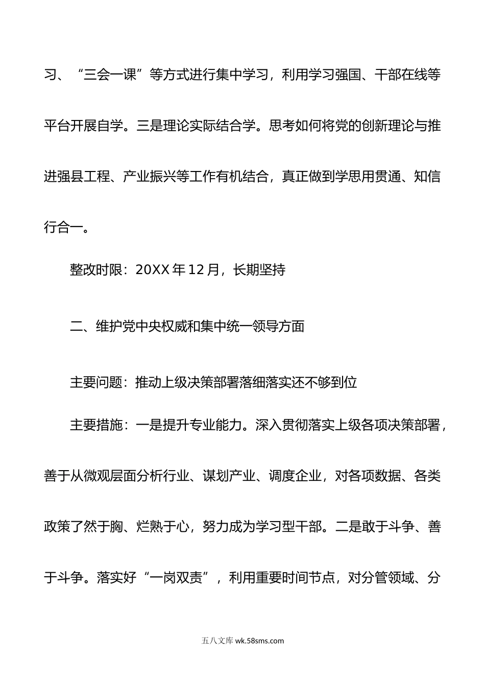 年度第二批主题教育民主生活会个人问题整改方案范文.doc_第2页