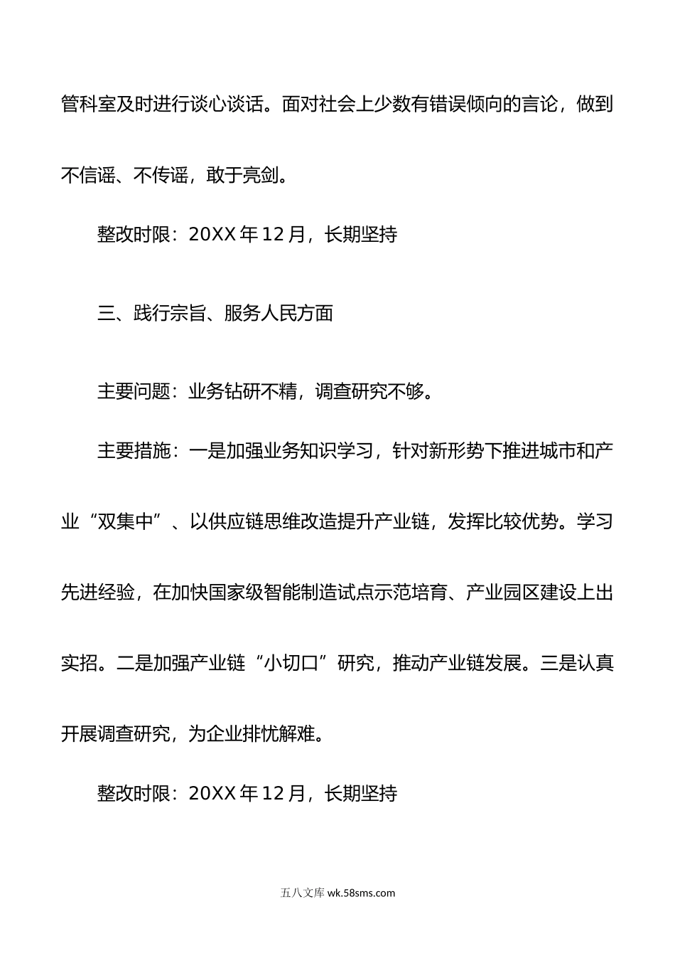 年度第二批主题教育民主生活会个人问题整改方案范文.doc_第3页