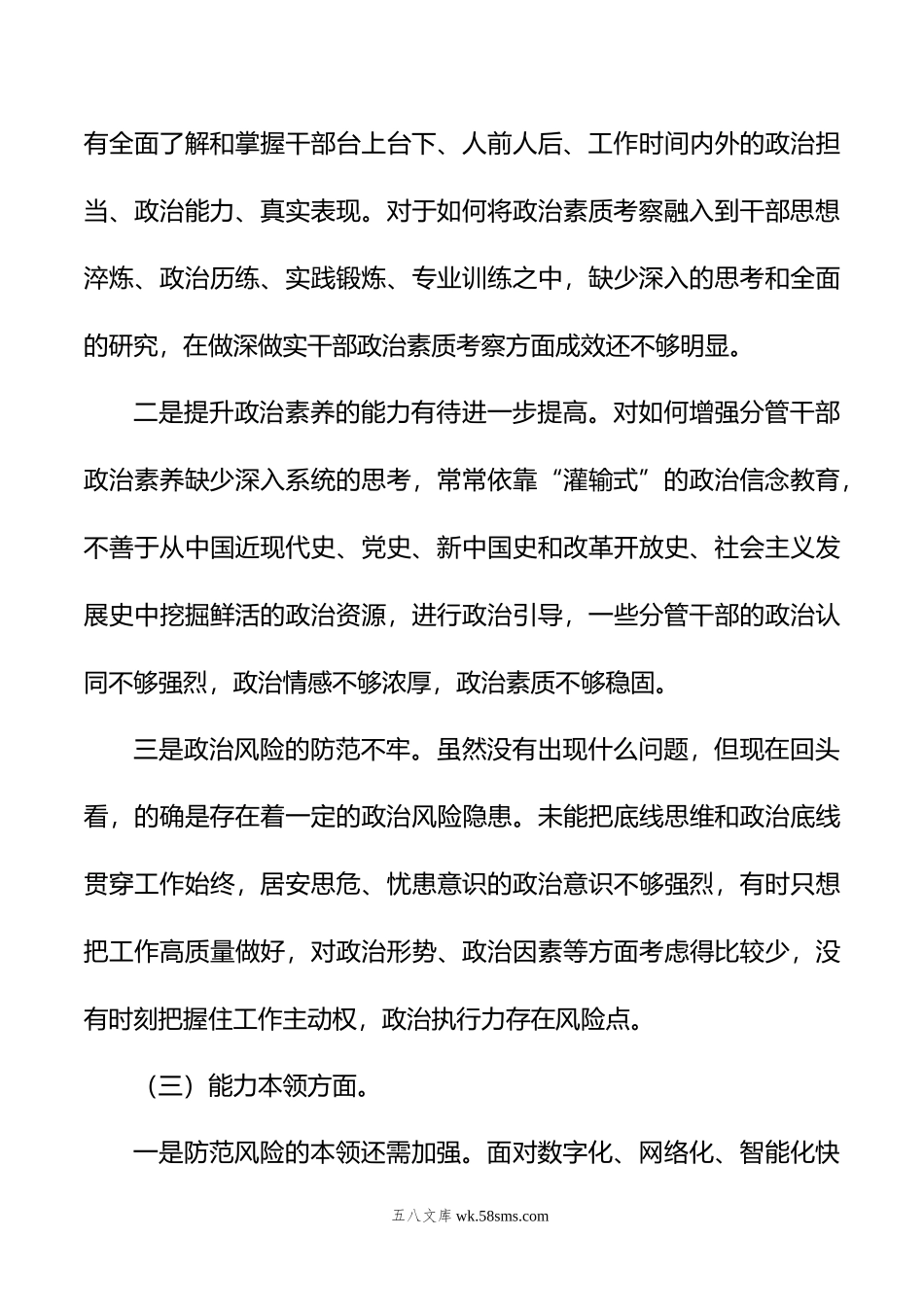 党员干部主题教育专题民主生活会个人对照检查材料.doc_第3页