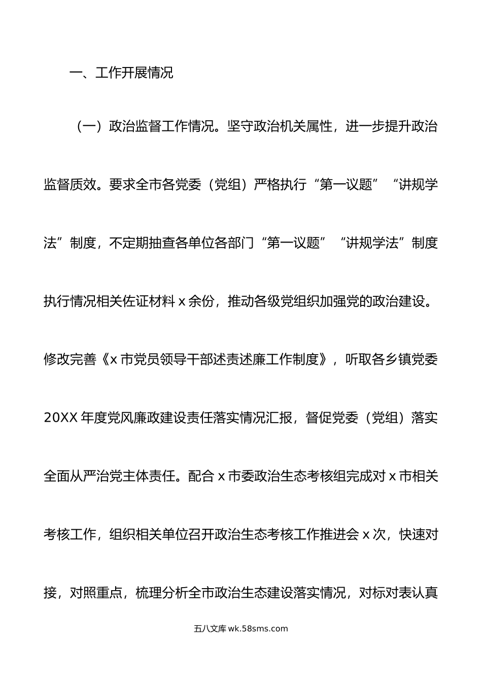 年上半年工作总结和下半年计划纪检监察汇报报告.doc_第2页