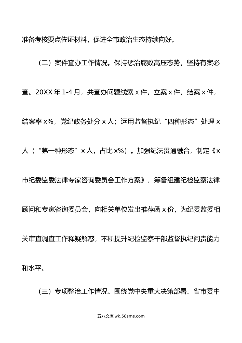 年上半年工作总结和下半年计划纪检监察汇报报告.doc_第3页