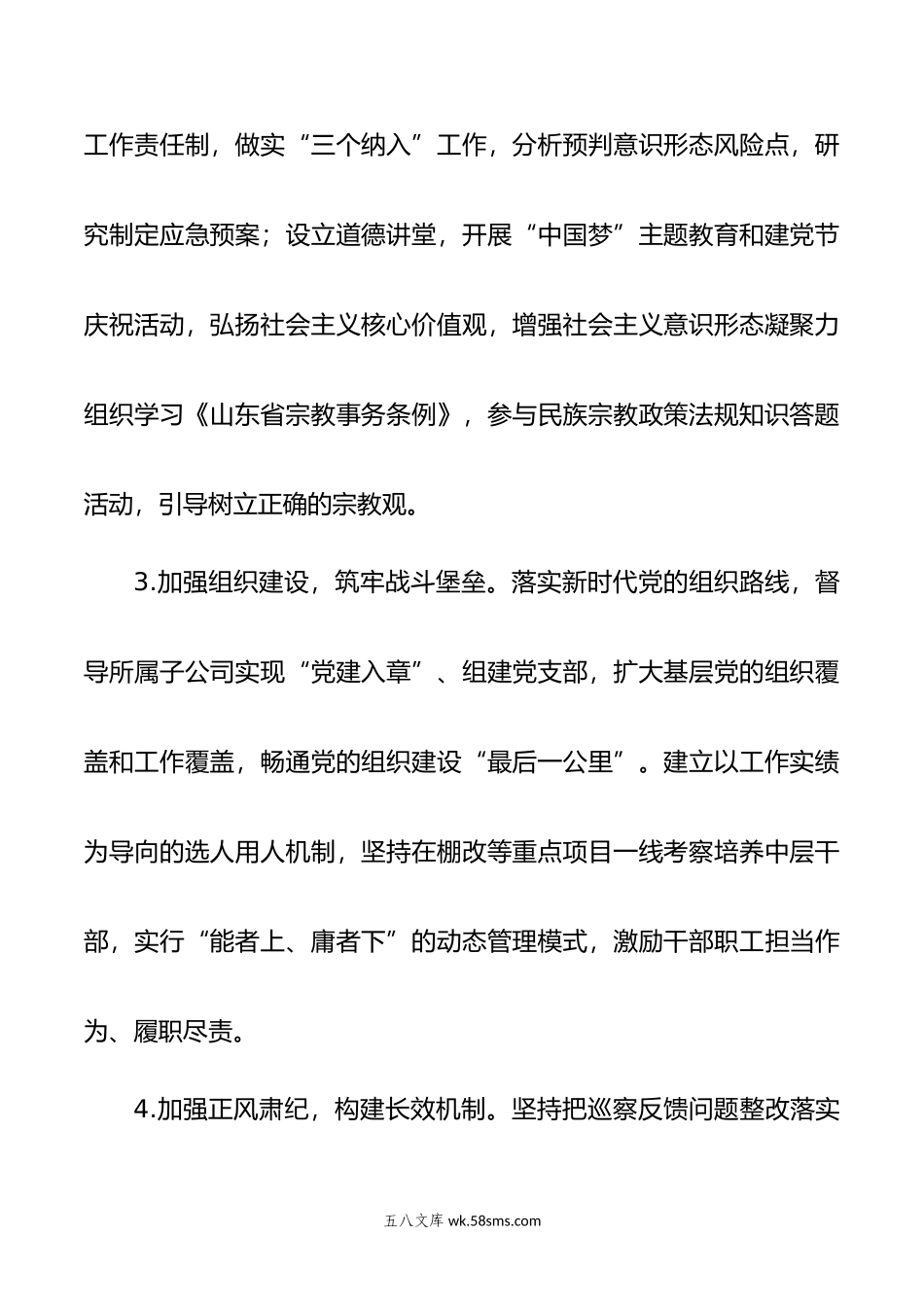 年党委书记履行全面从严治党责任述职报告.docx_第2页