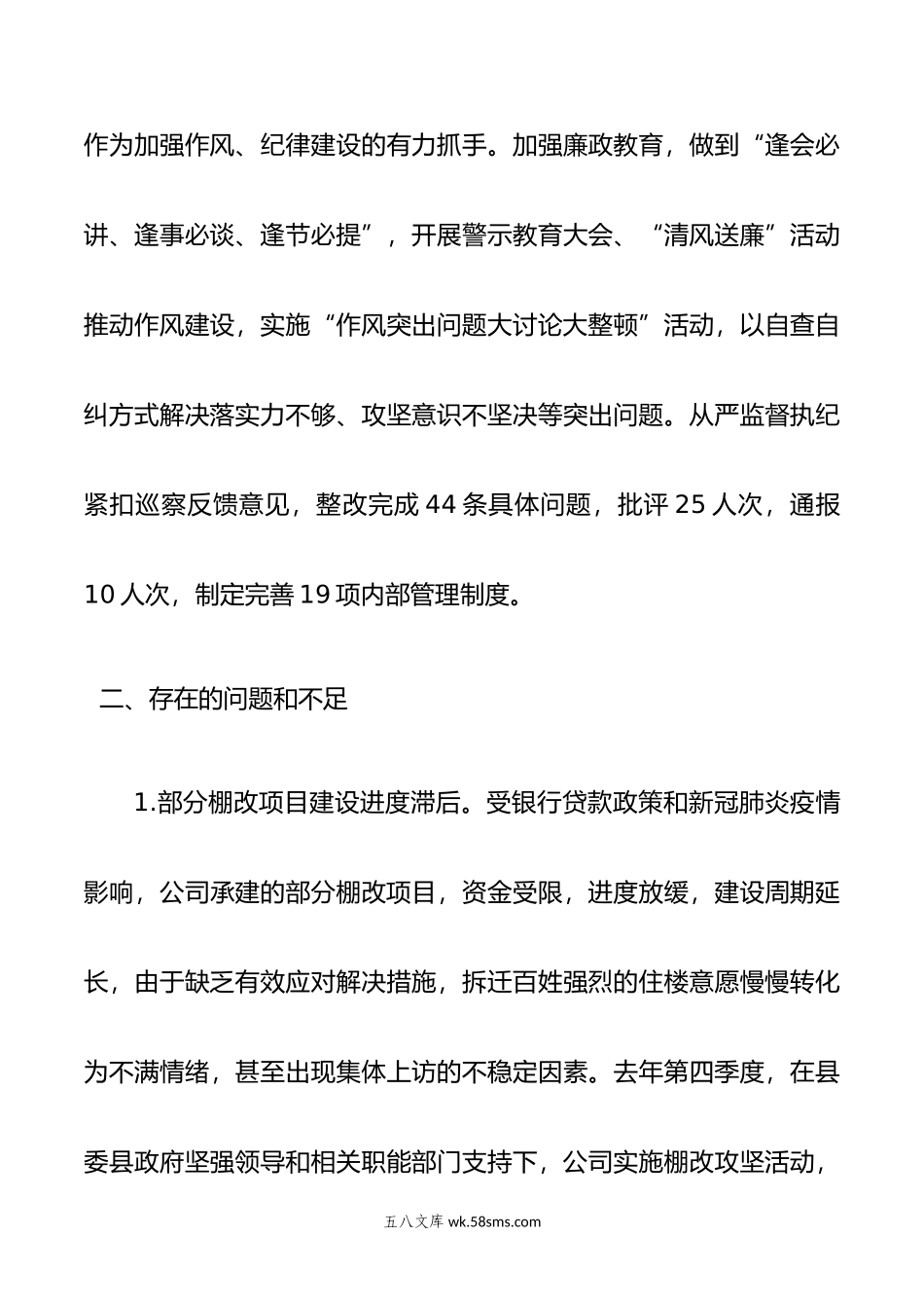 年党委书记履行全面从严治党责任述职报告.docx_第3页