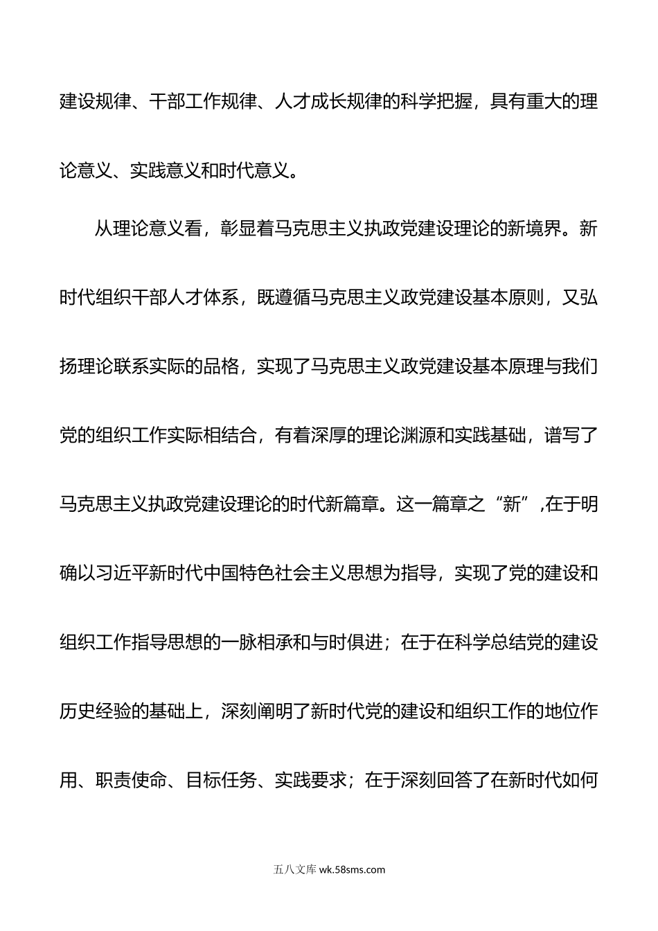 组织部长在部务会上传达学习中央人才工作会议精神的讲话.doc_第3页