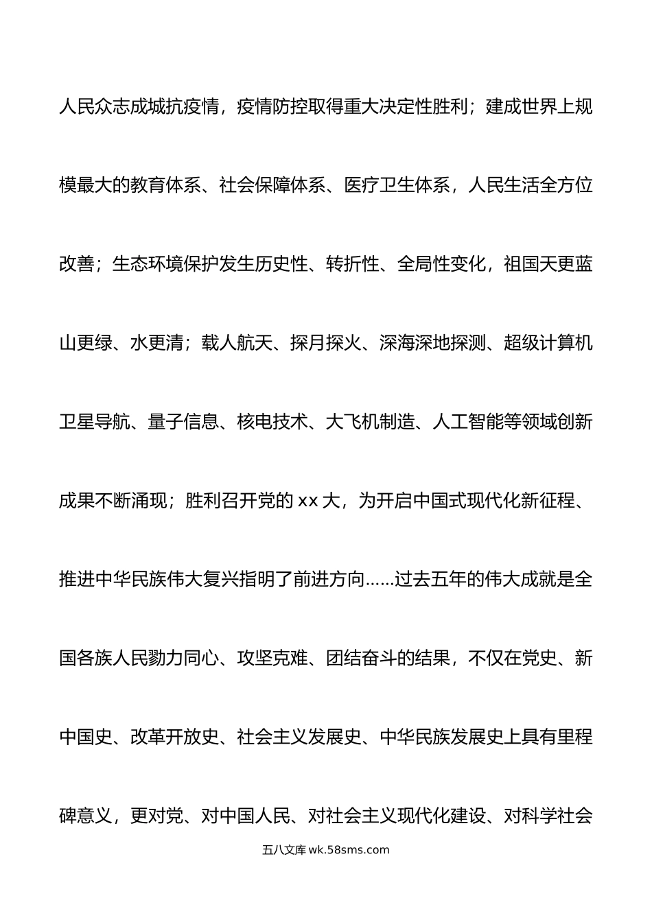 2篇20XX年全国两会精神研讨发言材料心得体会.docx_第3页