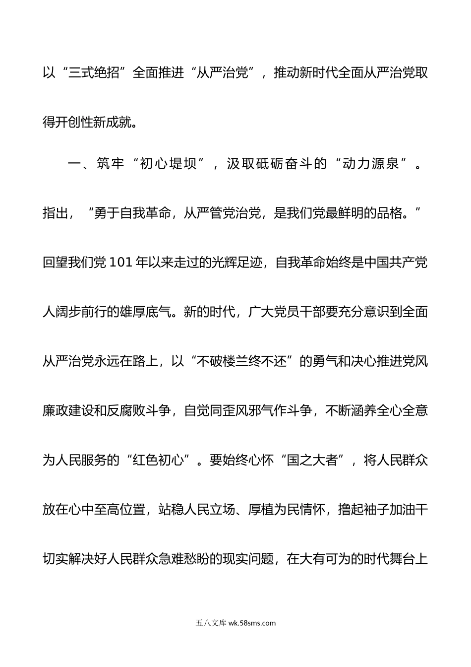 座谈交流发言以全面从严治党引领新时代新征程.doc_第2页