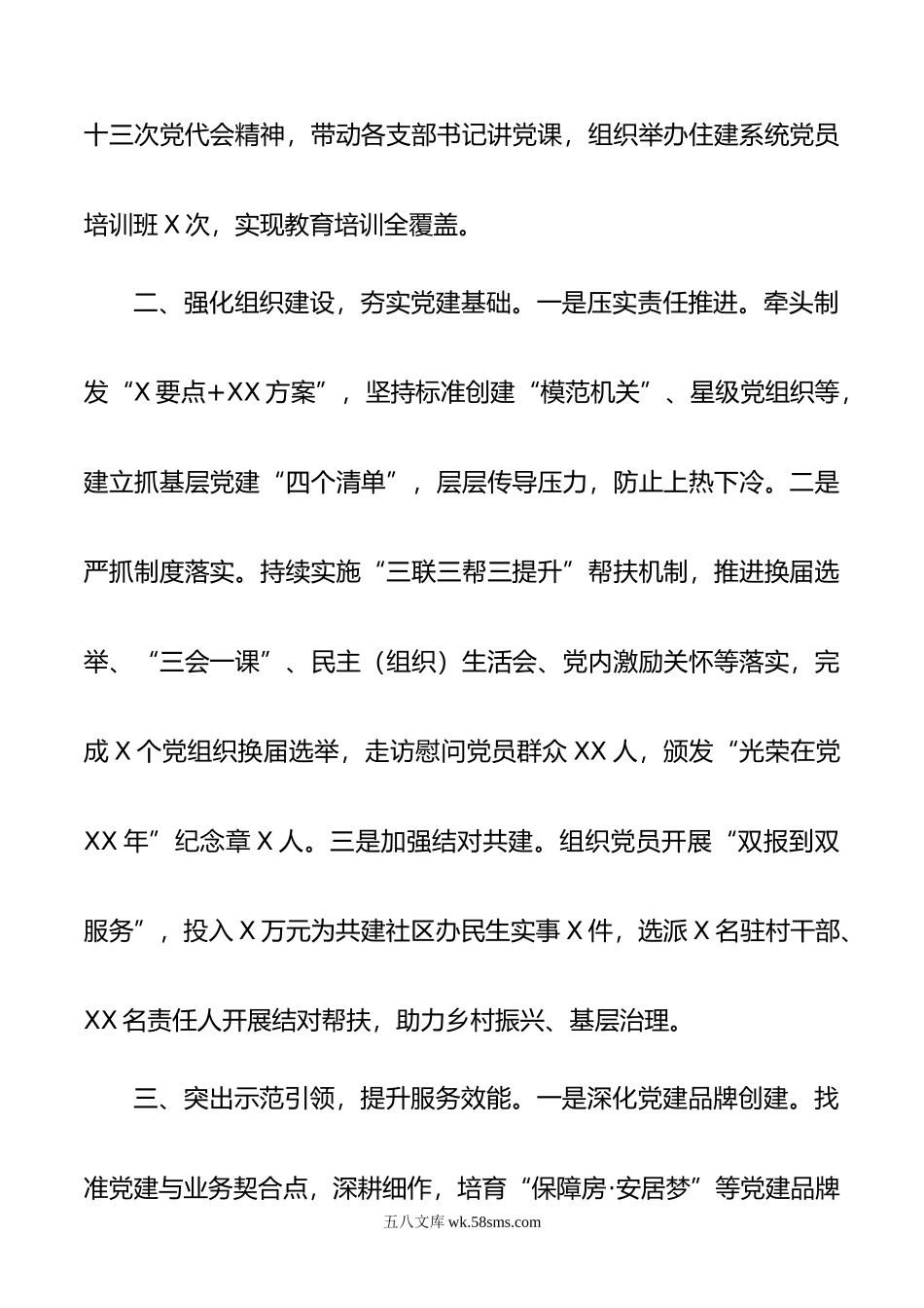 市直部门一把手年度抓基层党建工作述职报告.docx_第2页