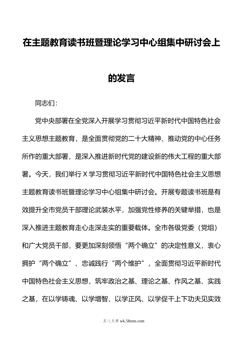 在主题教育读书班暨理论学习中心组集中研讨会上的发言.docx_第1页