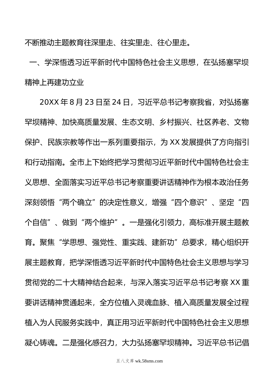 在主题教育读书班暨理论学习中心组集中研讨会上的发言.docx_第2页