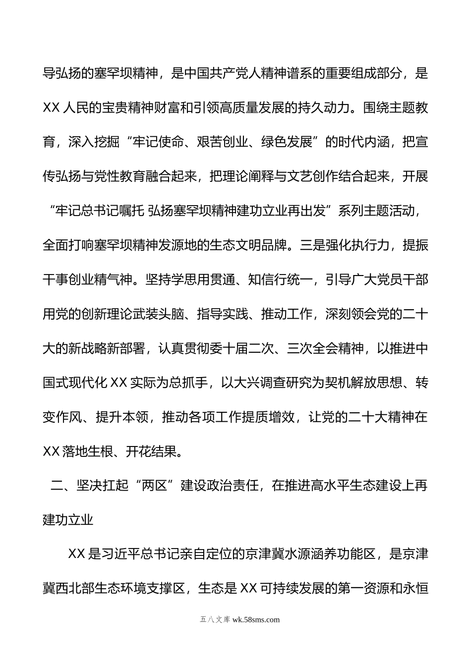 在主题教育读书班暨理论学习中心组集中研讨会上的发言.docx_第3页