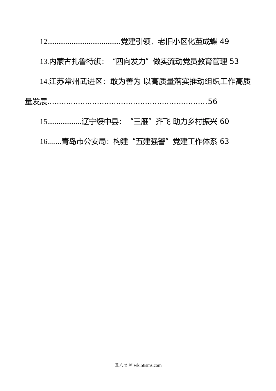 年基层党建文稿汇编（16篇）.docx_第2页