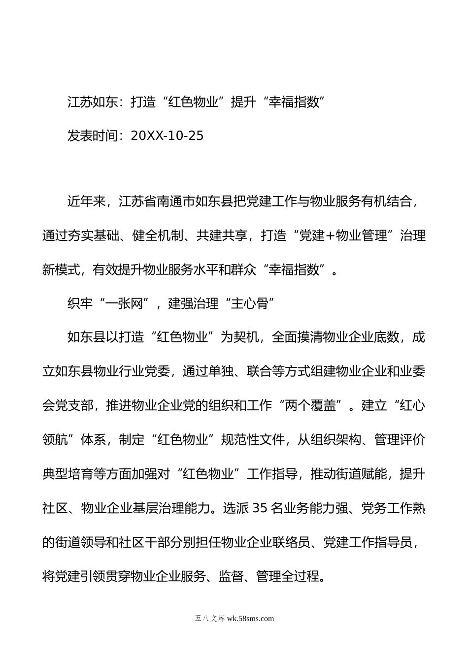 年基层党建文稿汇编（16篇）.docx_第3页