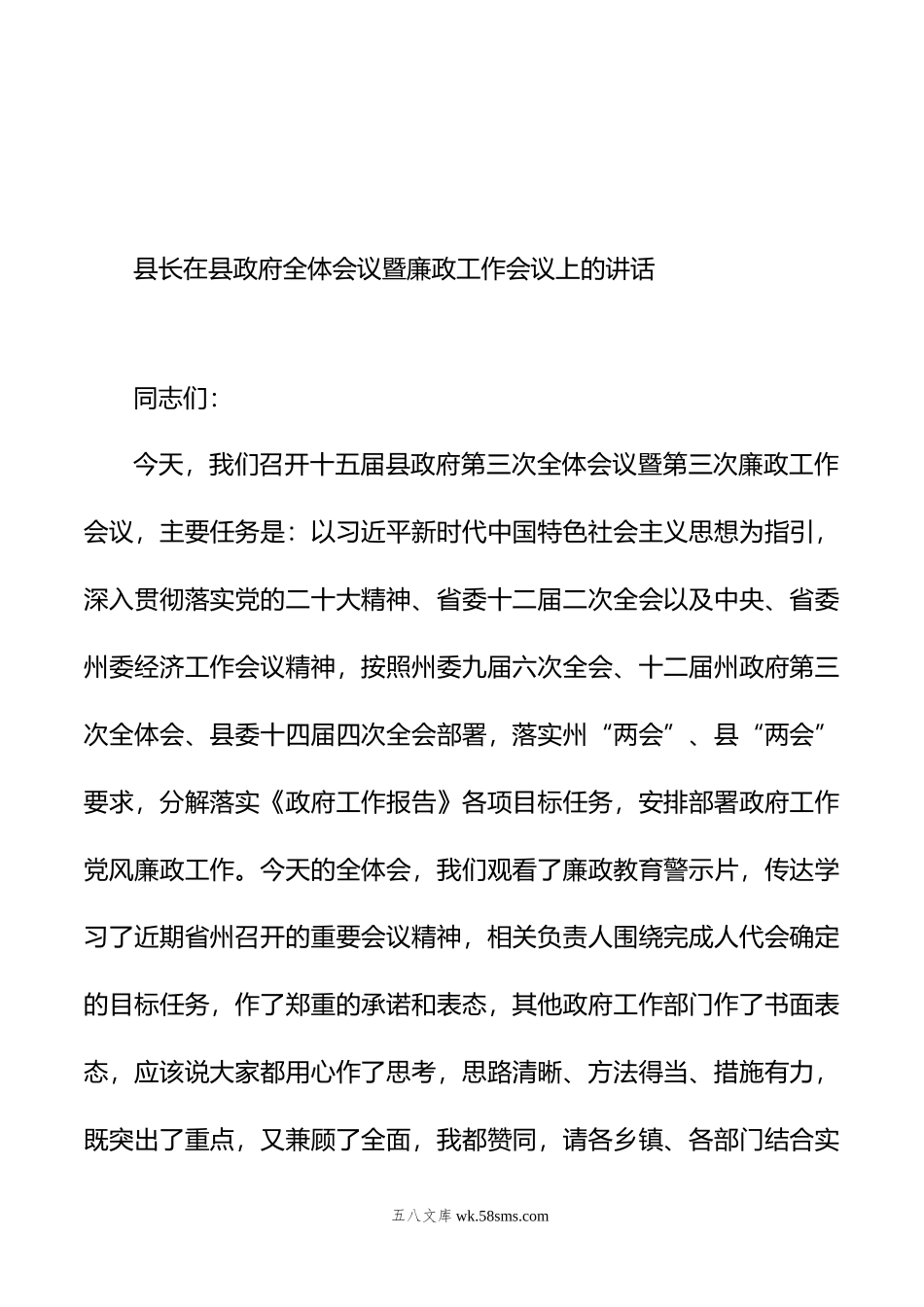 市长、县长在政府廉政工作会议上的讲话汇编（3篇）.doc_第2页