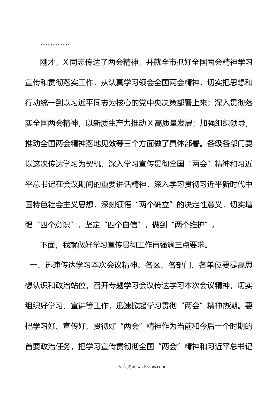 在全市传达学习全国两会精神会议上的主持词.doc_第2页