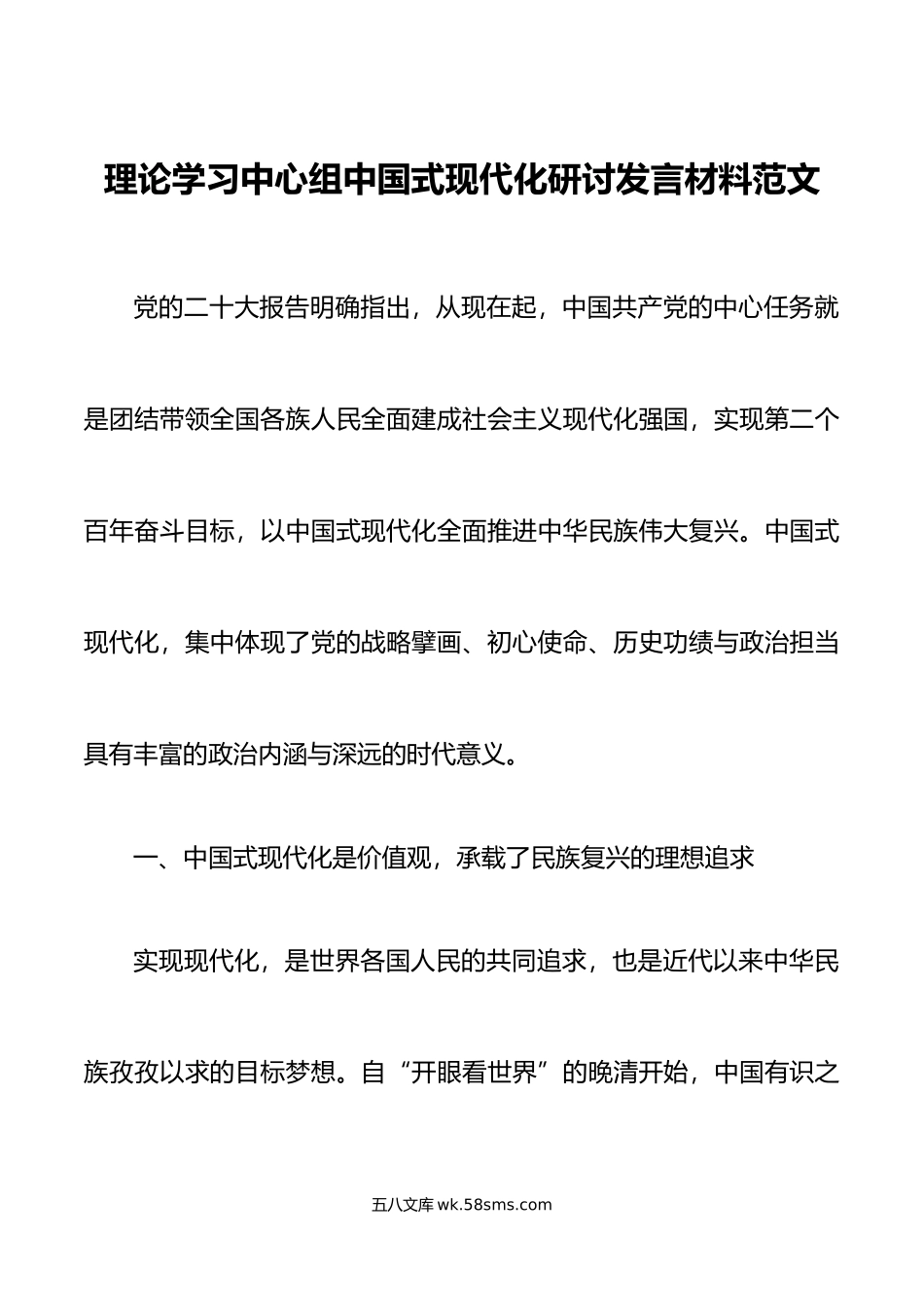 理论学习中心组中国式现代化研讨发言材料x大盛会精神心得体会.doc_第1页