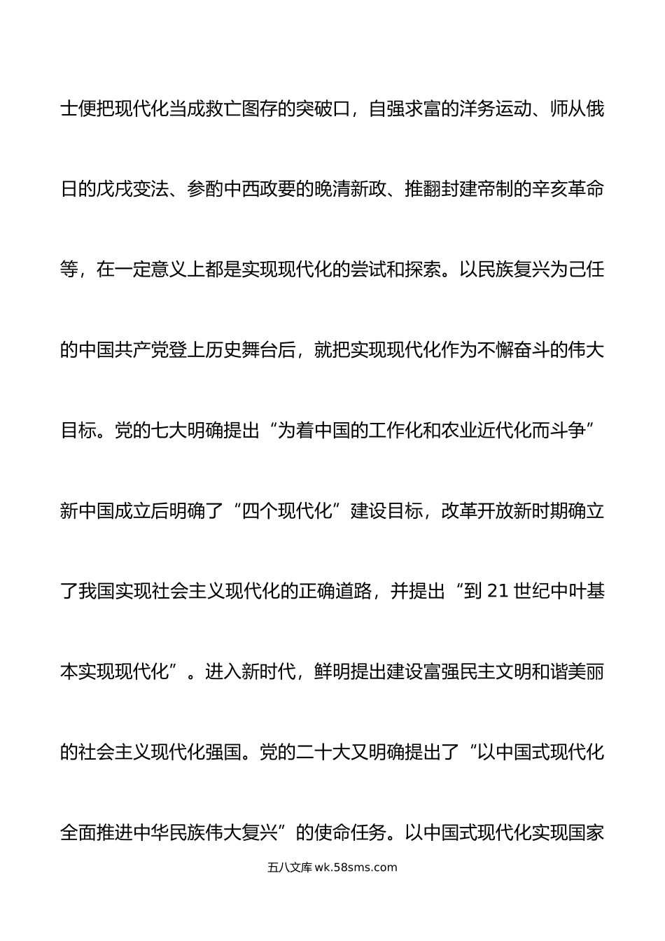 理论学习中心组中国式现代化研讨发言材料x大盛会精神心得体会.doc_第2页