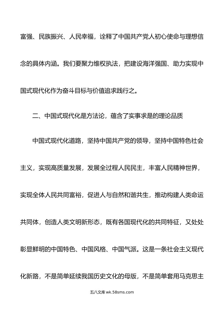 理论学习中心组中国式现代化研讨发言材料x大盛会精神心得体会.doc_第3页