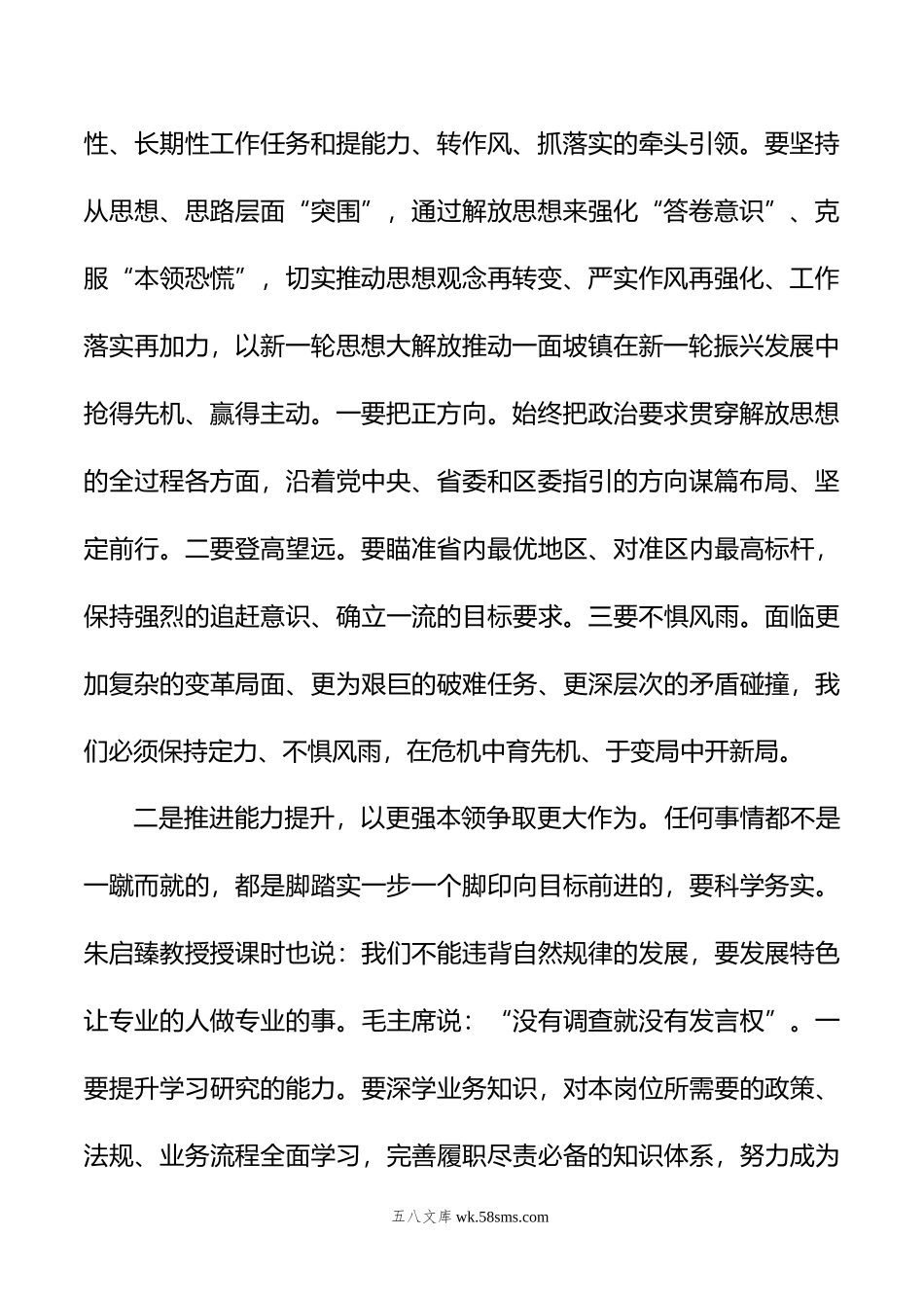 参加年思想能力作风建设学习班总结.doc_第2页