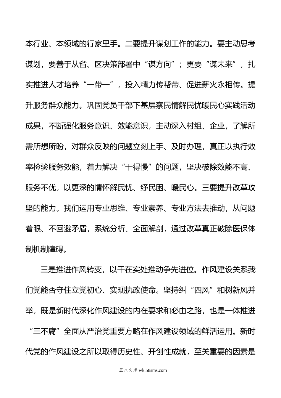 参加年思想能力作风建设学习班总结.doc_第3页