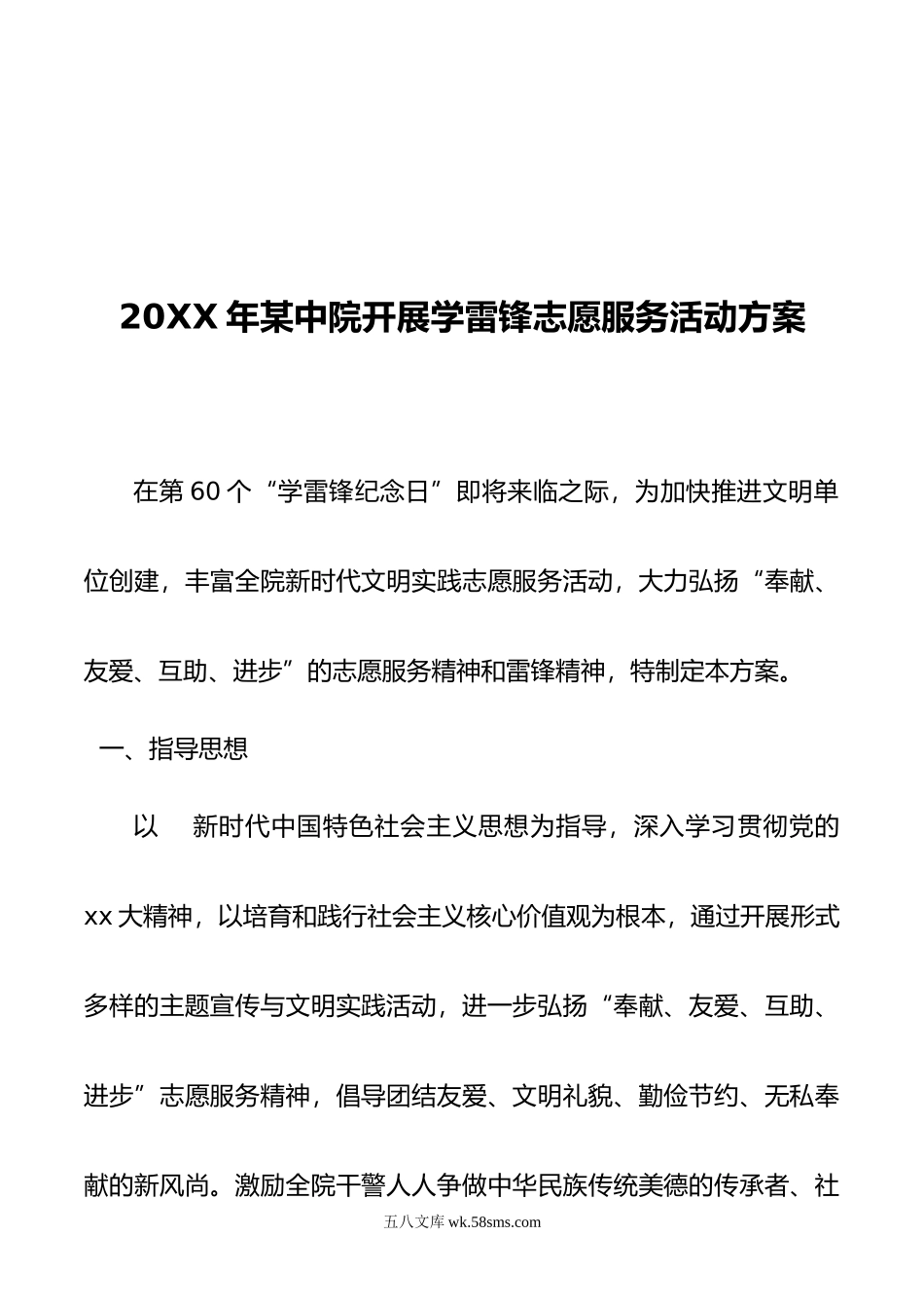 年某中院开展学雷锋志愿服务活动方案.doc_第1页