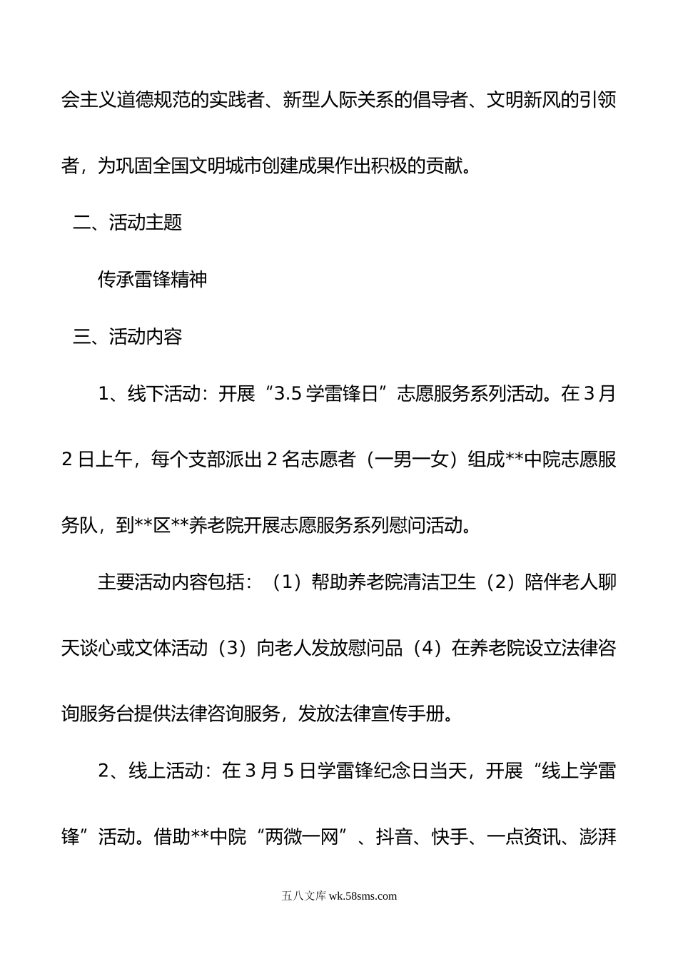 年某中院开展学雷锋志愿服务活动方案.doc_第2页