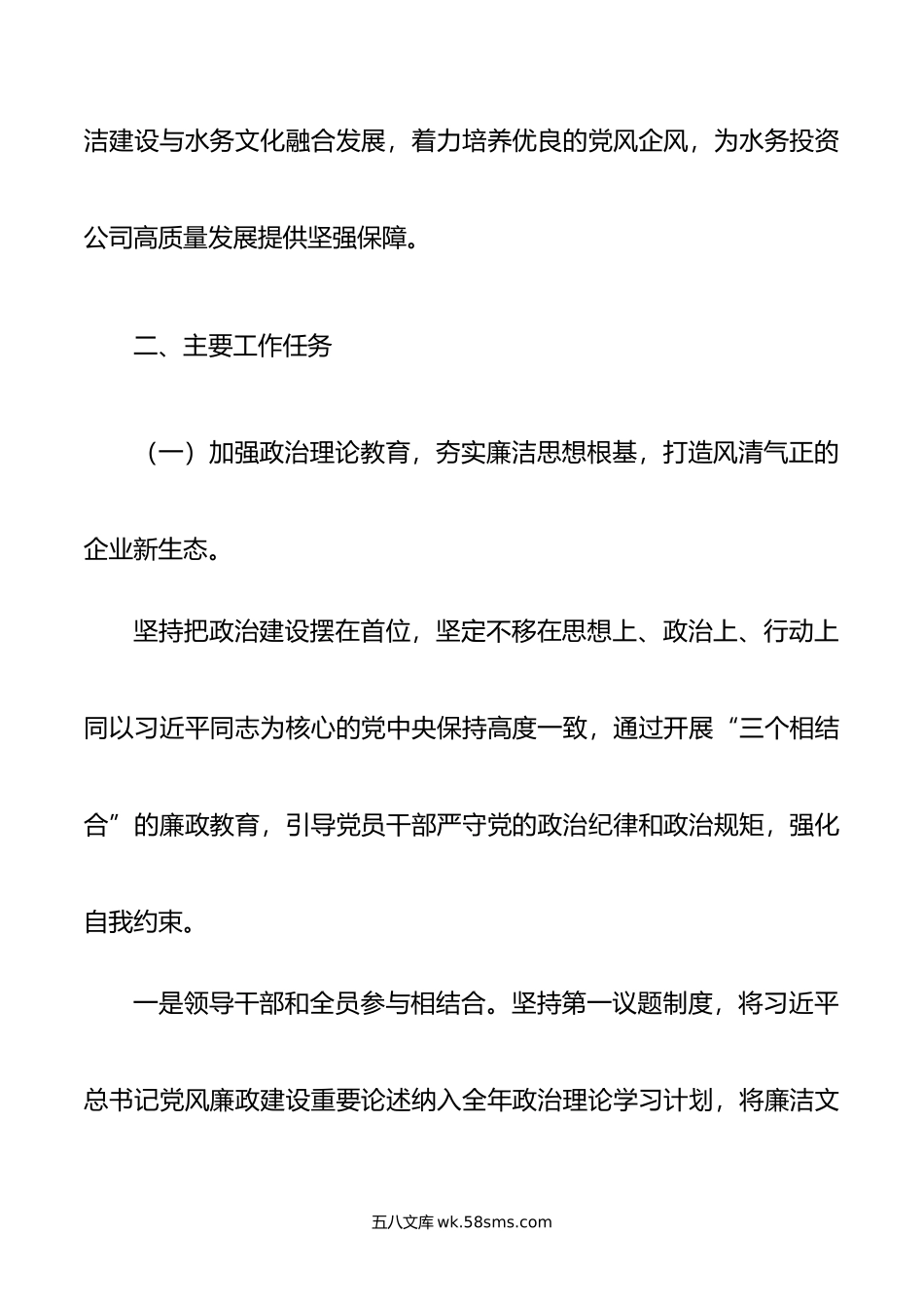 单位廉洁文化示范单位创建实施方案.doc_第2页